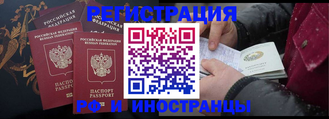 временная регистрация для всех в Ишимбае