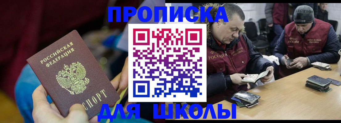 прописка регистрация в Ишимбае