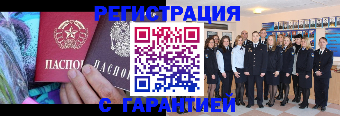 прописка регистрация в Ишимбае