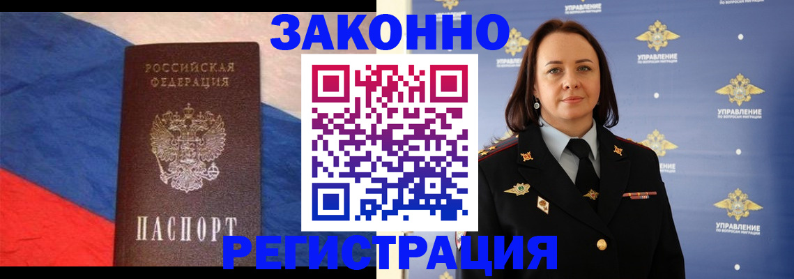 временная регистрация в Ишимбае