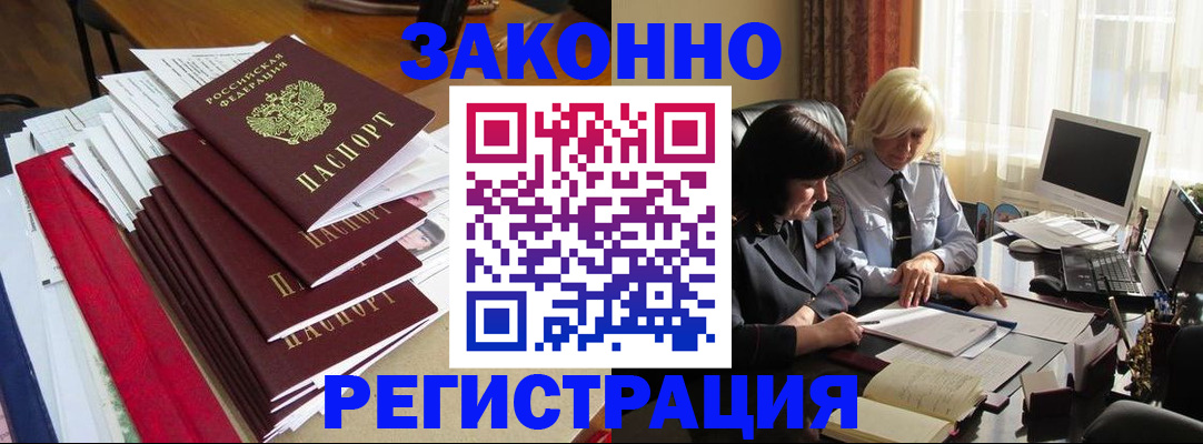 временная регистрация купить в Ишимбае